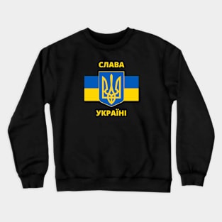 СЛАВА УКРАЇНІ SLAVA UKRAINI TRIDENT GLORY TO UKRAINE SUPPORT UKRAINE PROTEST PUTIN Crewneck Sweatshirt